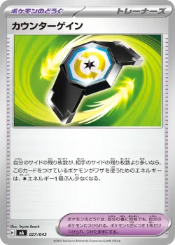 Counter Gain 「MA 027/043」「JP」