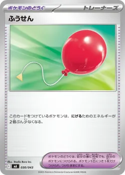 Air Balloon 「MA 030/043」「JP」
