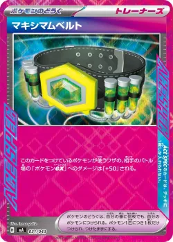 Maximum Belt 「MA 031/043」「JP」