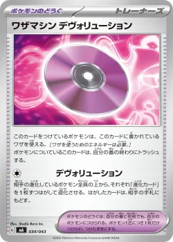 Technical Machine: Devolution 「MA 034/043」「JP」