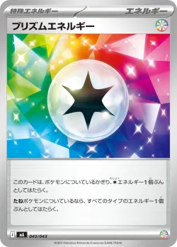 Prism Energy 「MA 043/043」「JP」