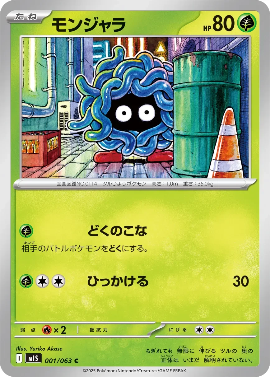 Tangela 「M1S 001/063」「JP」