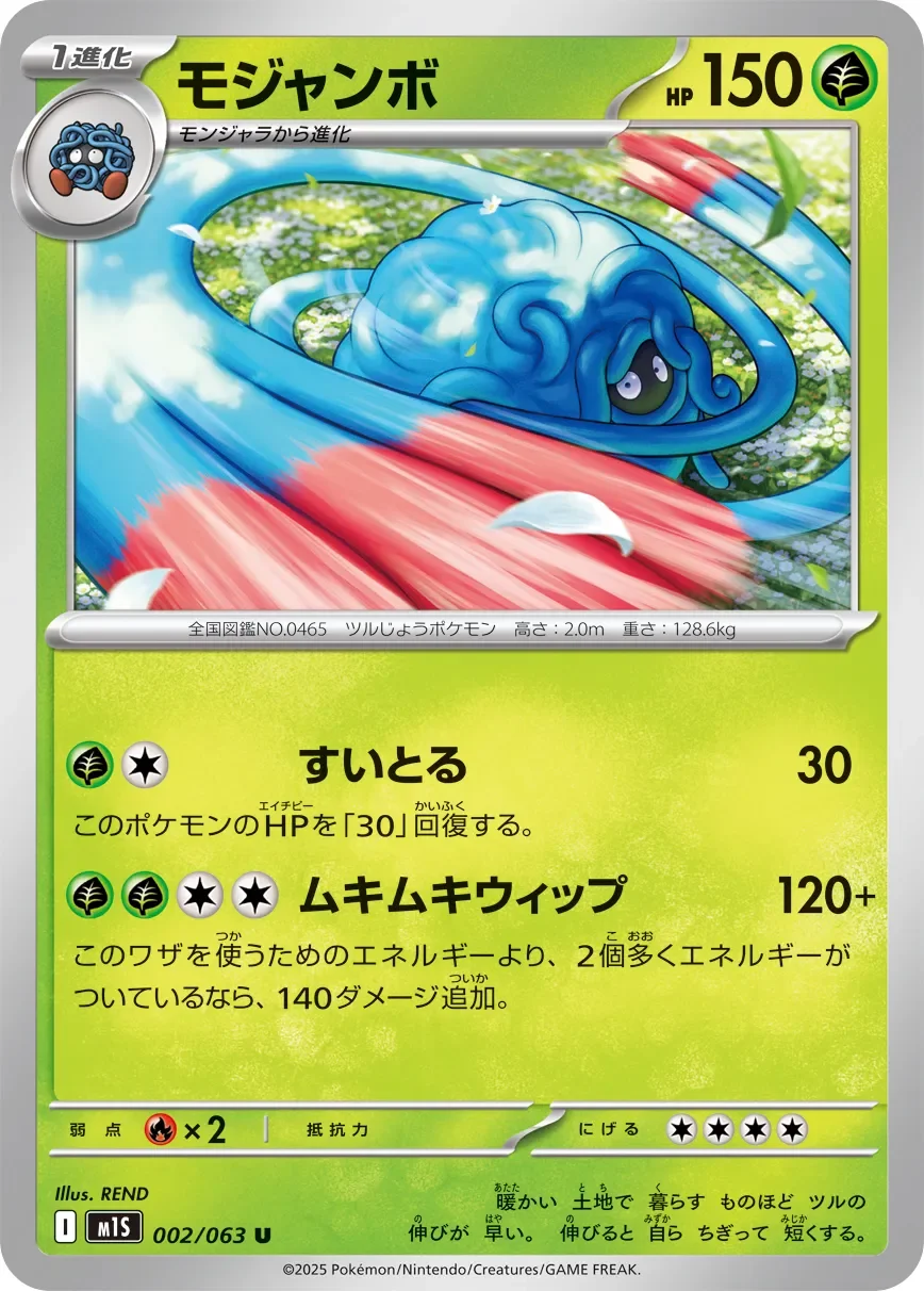 Tangrowth 「M1S 002/063」「JP」