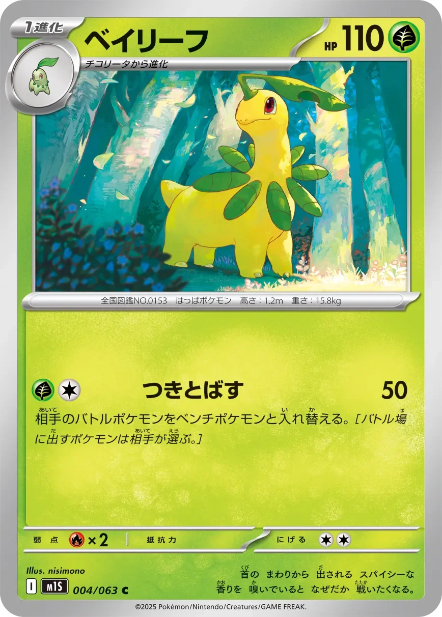 Bayleef 「M1S 004/063」「JP」