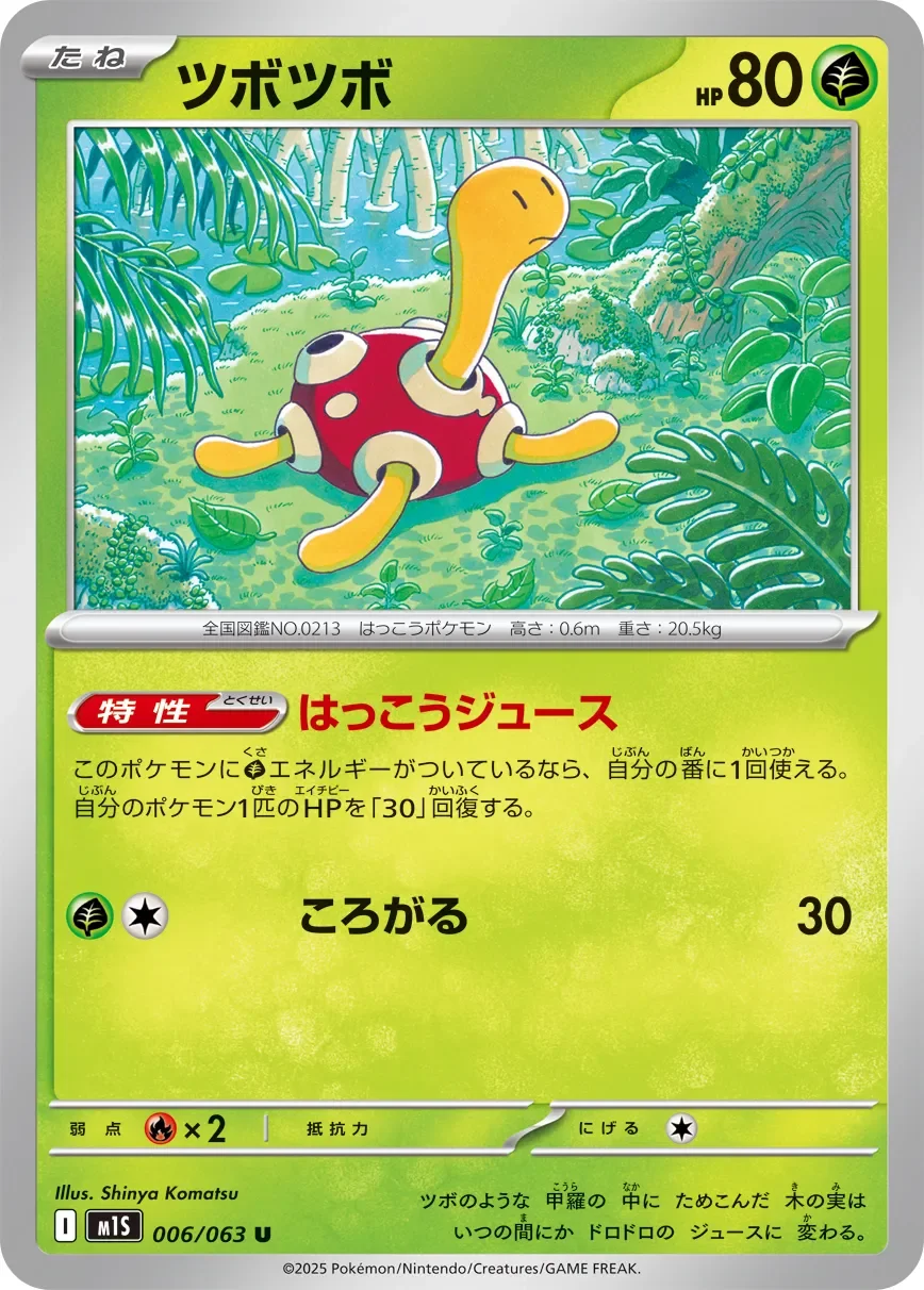 Shuckle 「M1S 006/063」「JP」