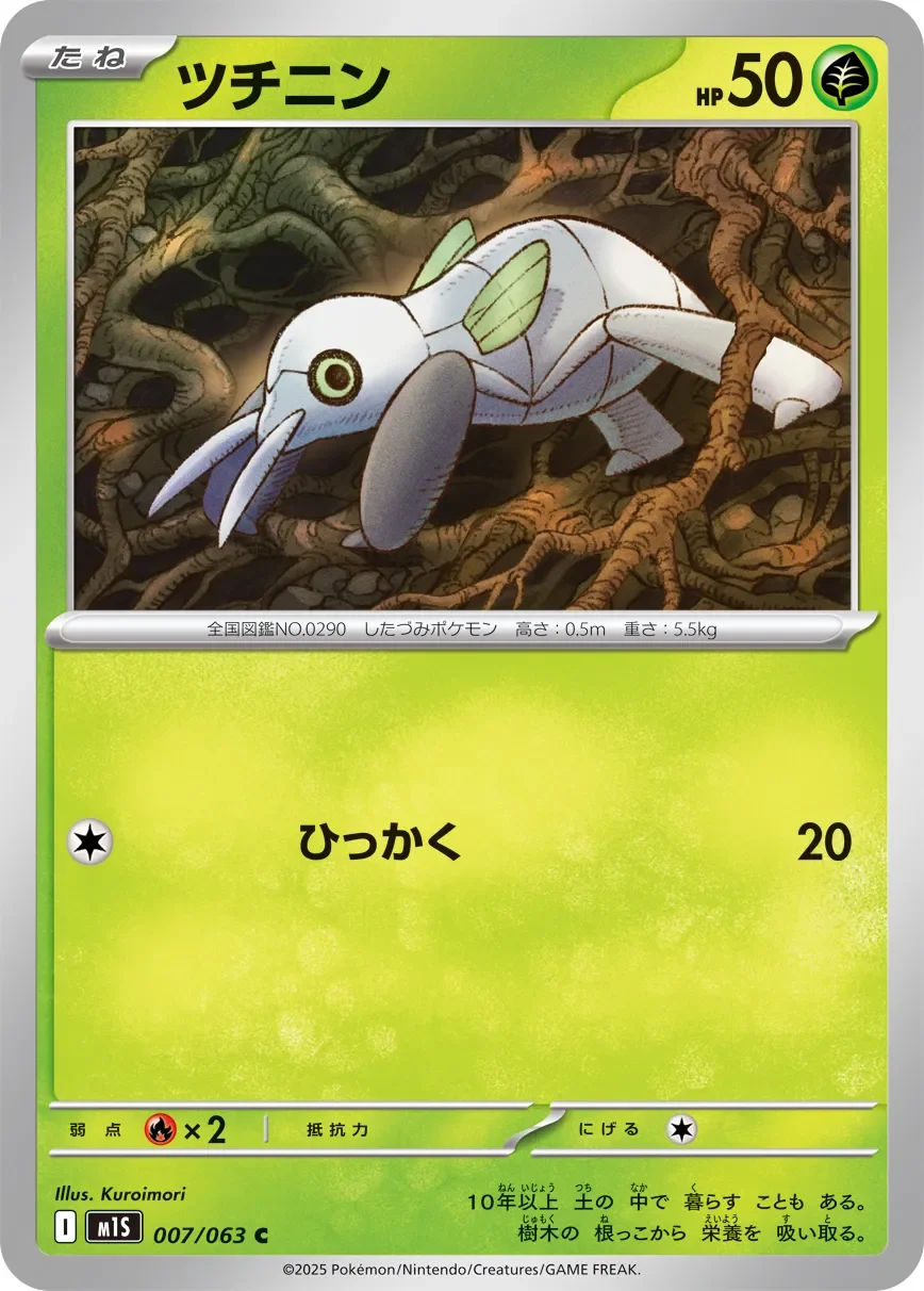 Nincada 「M1S 007/063」「JP」