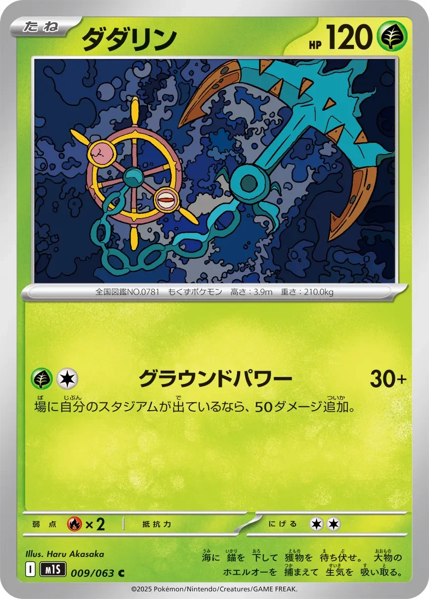 Dhelmise 「M1S 009/063」「JP」