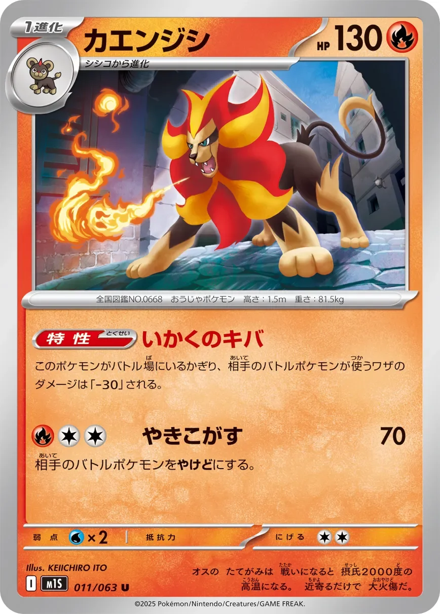 Pyroar 「M1S 011/063」「JP」