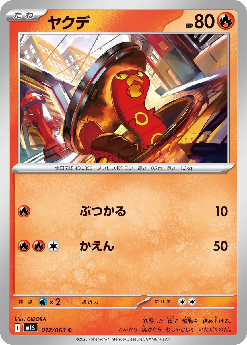Sizzlipede 「M1S 012/063」「JP」