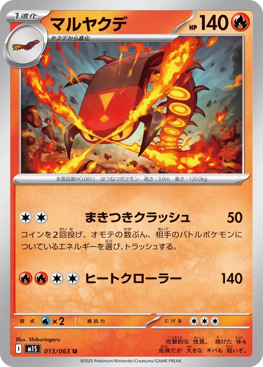 Centiskorch 「M1S 013/063」「JP」