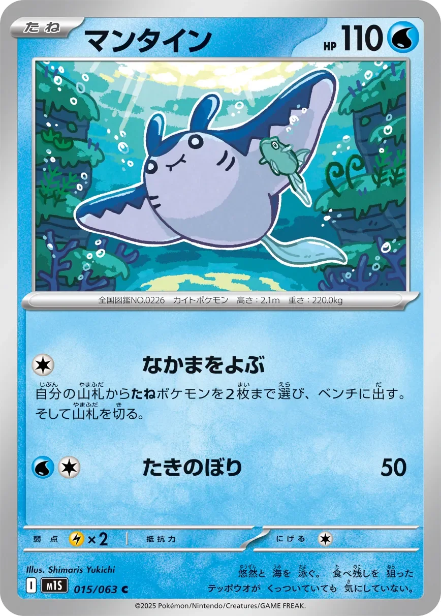 Mantine 「M1S 015/063」「JP」