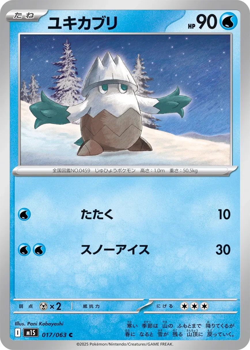 Snover 「M1S 017/063」「JP」