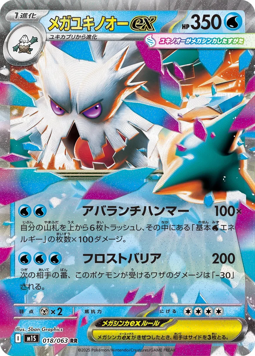 Mega Abomasnow ex 「M1S 018/063」「JP」