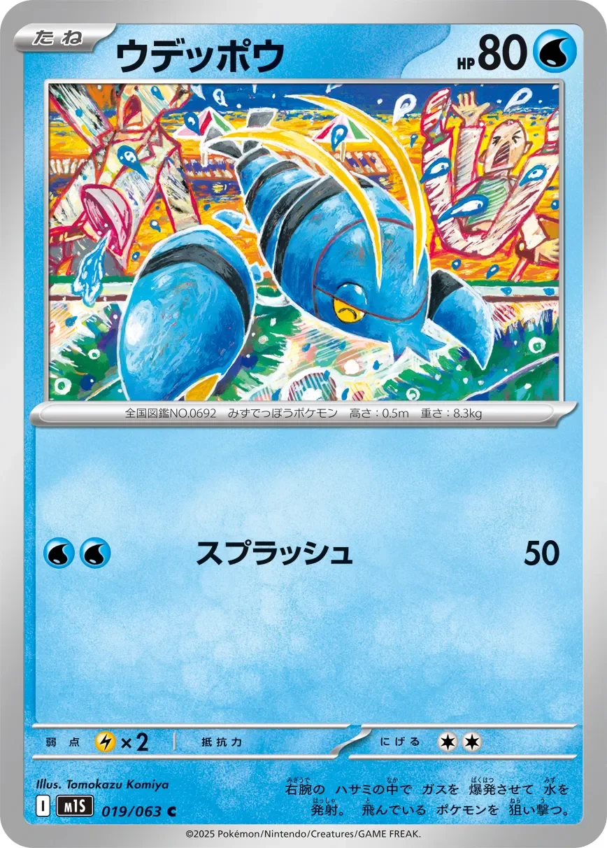 Clauncher 「M1S 019/063」「JP」