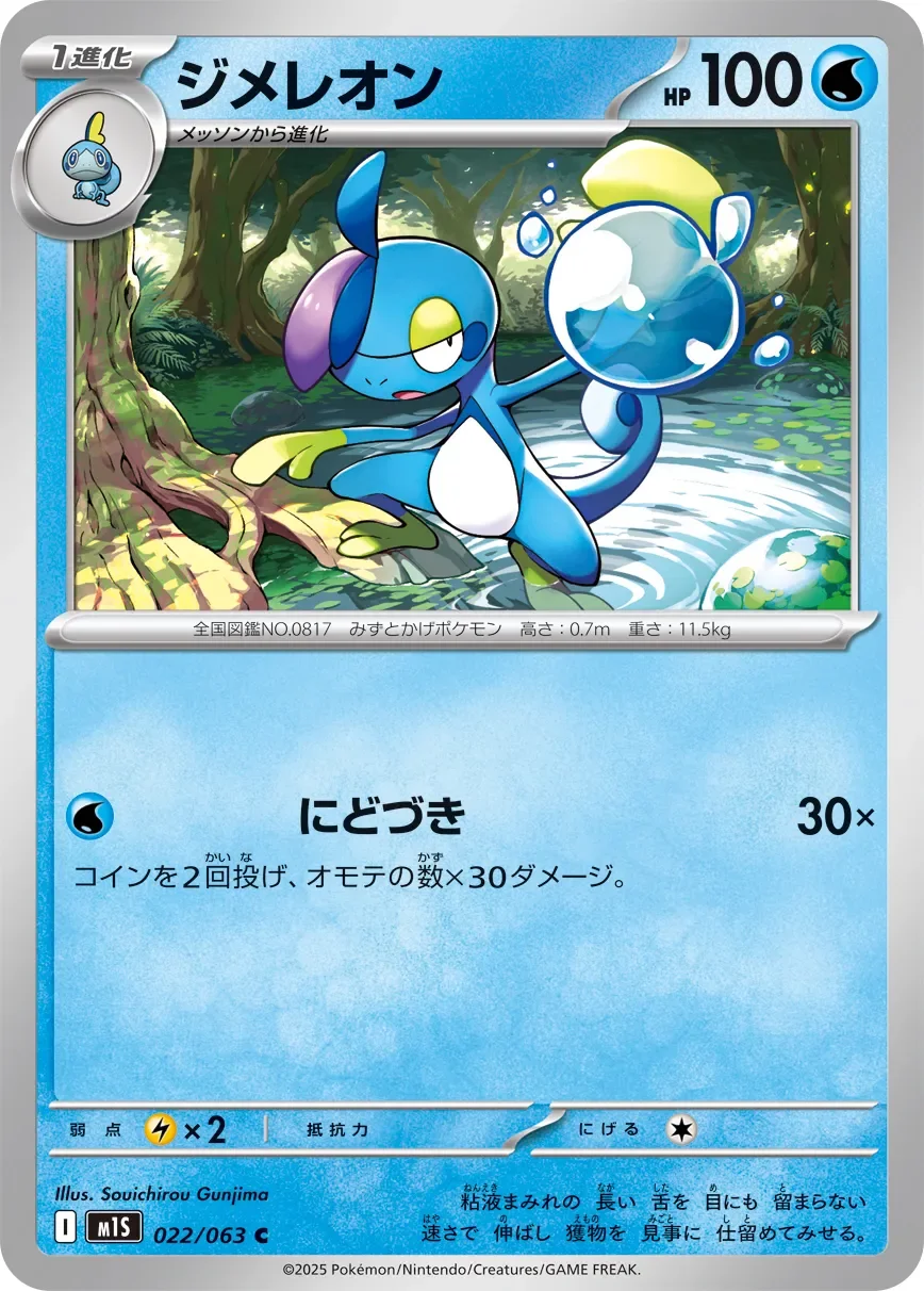 Drizzile 「M1S 022/063」「JP」