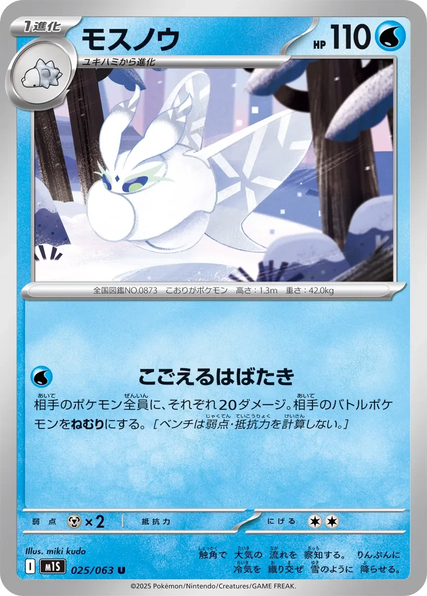 Frosmoth 「M1S 025/063」「JP」
