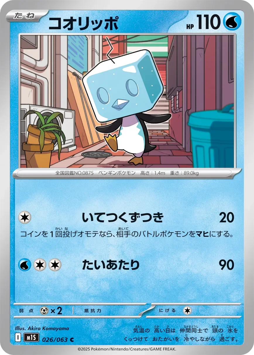 Eiscue 「M1S 026/063」「JP」