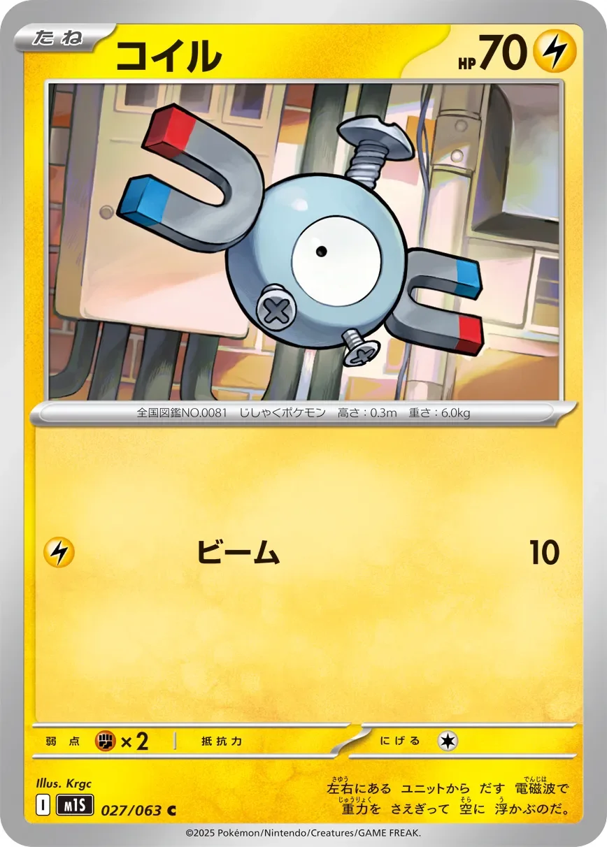 Magnemite 「M1S 027/063」「JP」