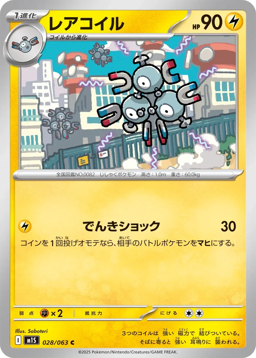 Magneton 「M1S 028/063」「JP」