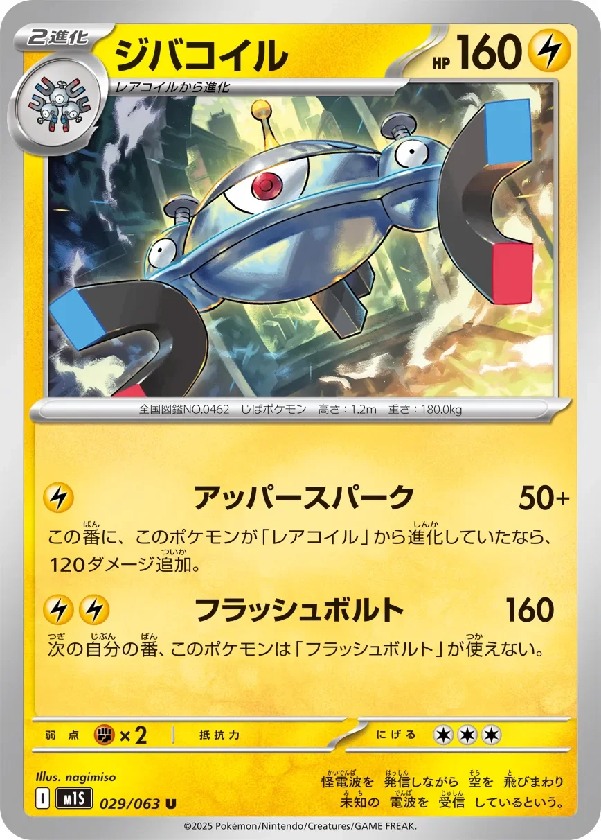 Magnezone 「M1S 029/063」「JP」