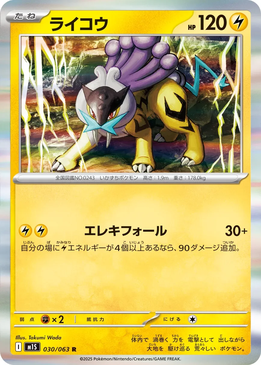 Raikou 「M1S 030/063」「JP」