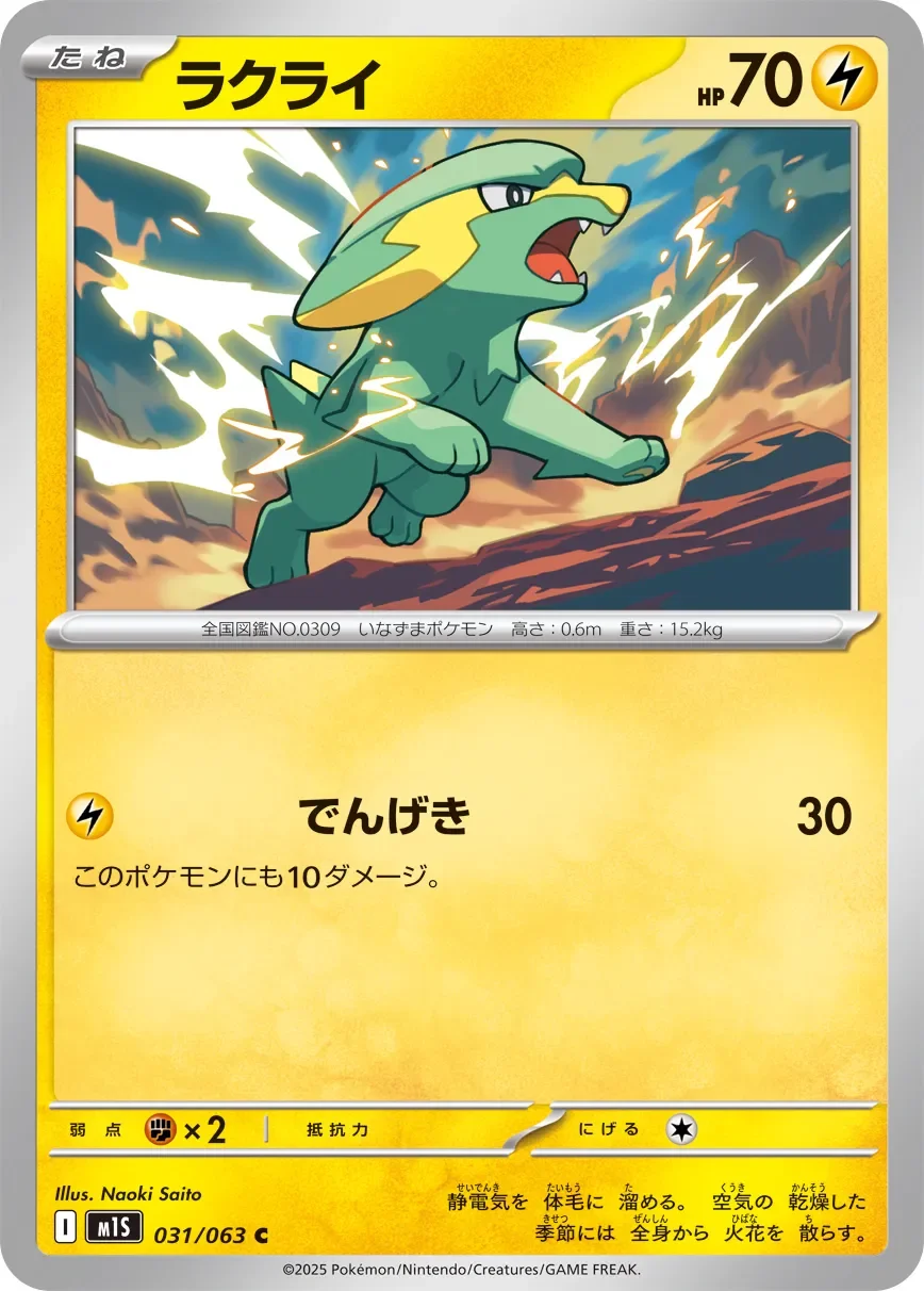 Electrike 「M1S 031/063」「JP」
