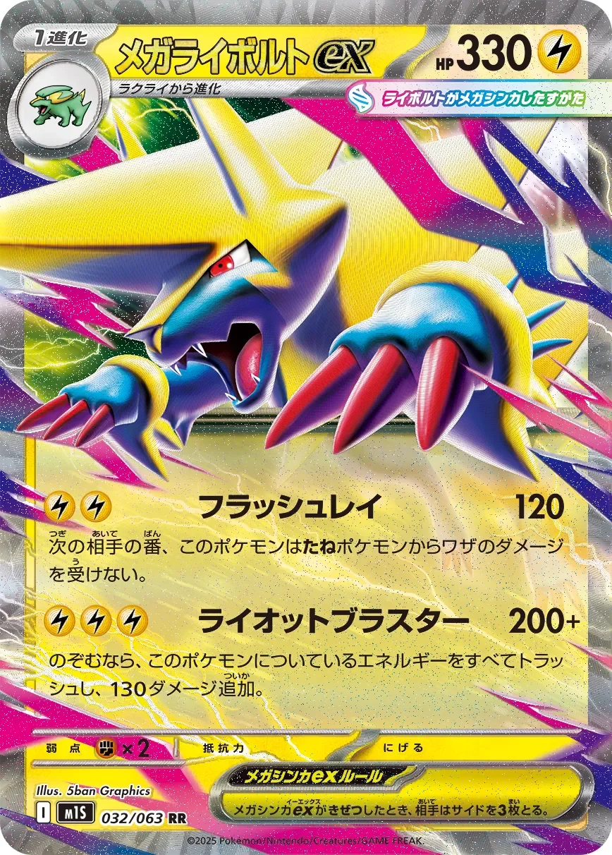 Mega Manectric ex 「M1S 032/063」「JP」