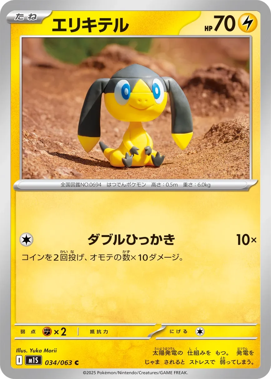 Helioptile 「M1S 034/063」「JP」