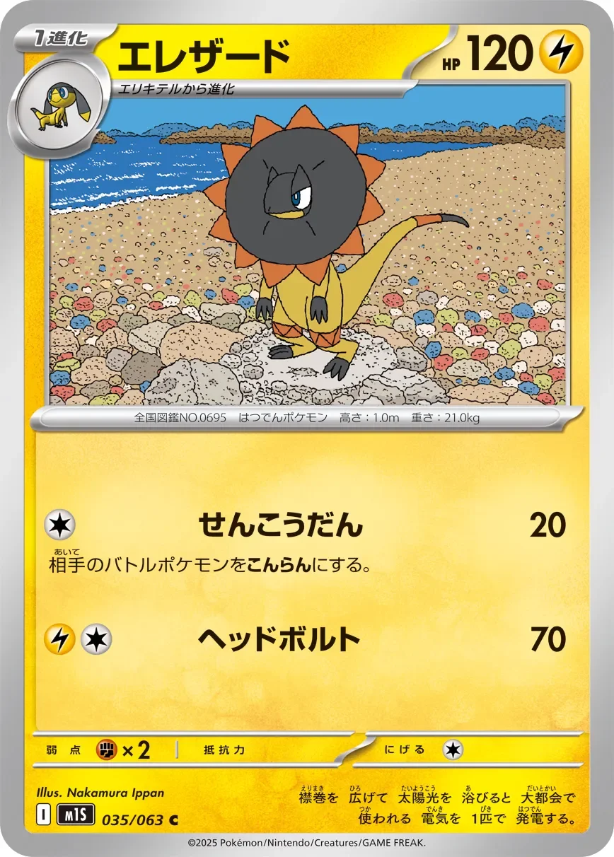 Heliolisk 「M1S 035/063」「JP」