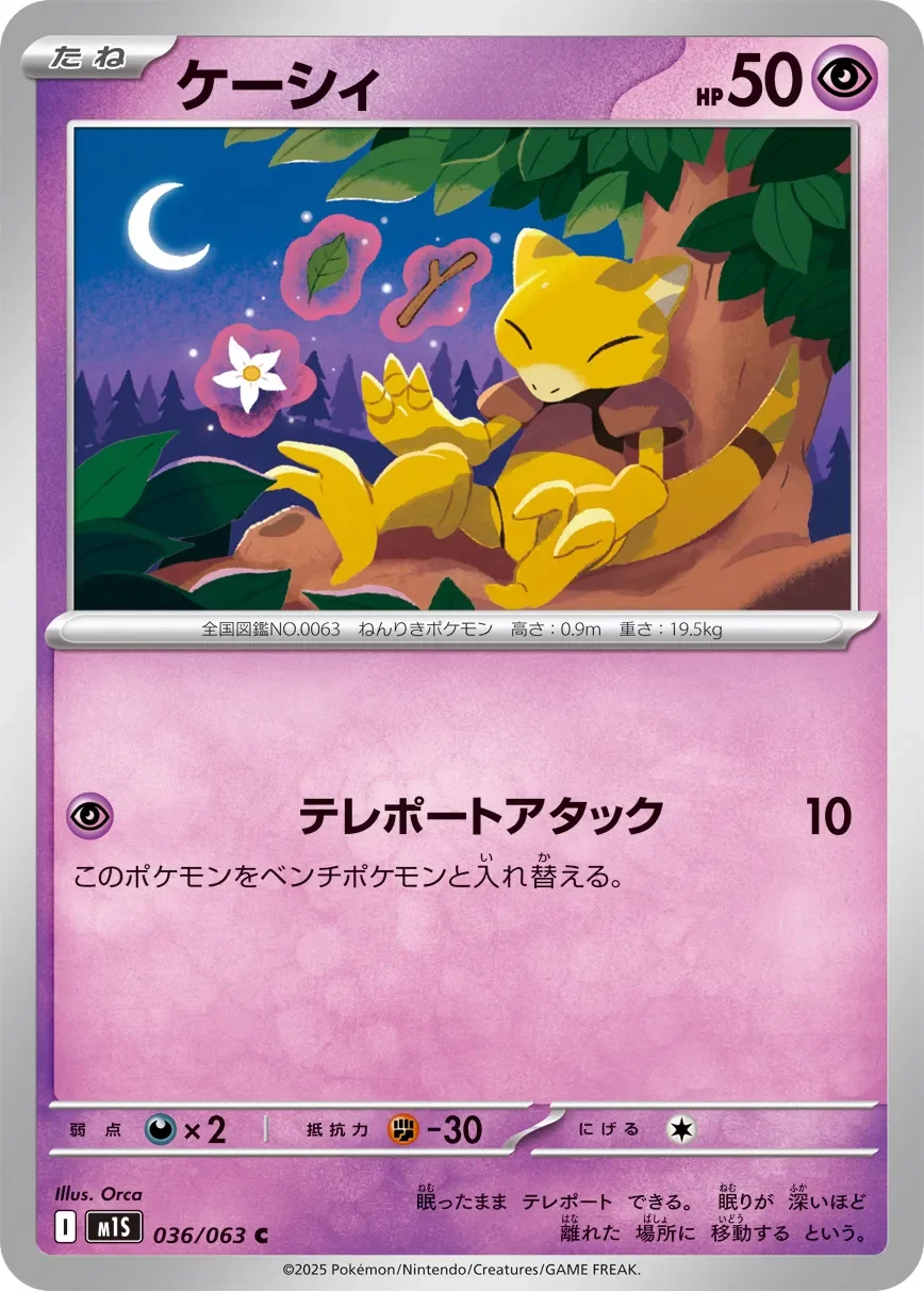 Abra 「M1S 036/063」「JP」