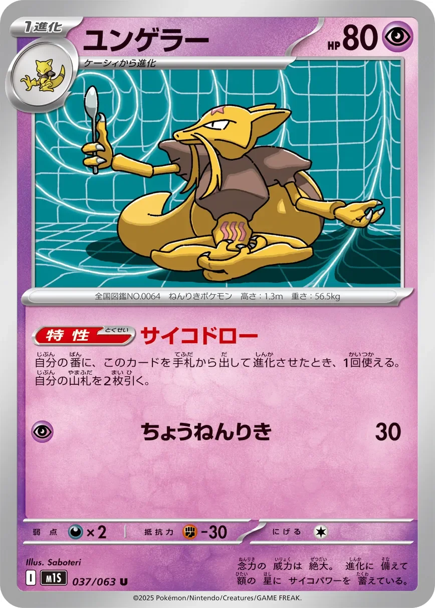 Kadabra 「M1S 037/063」「JP」