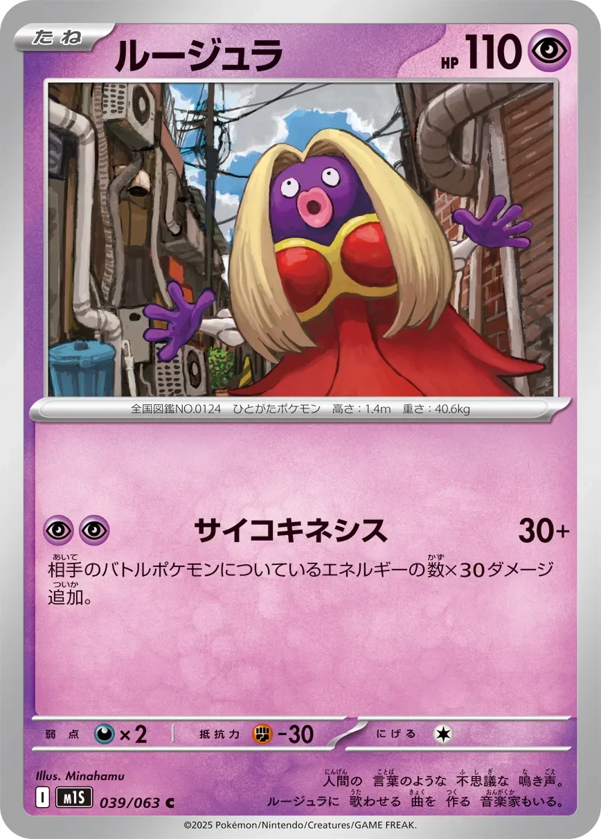 Jynx 「M1S 039/063」「JP」