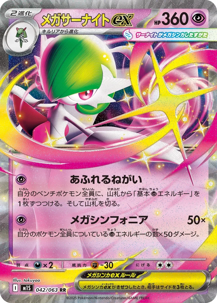 Mega Gardevoir ex 「M1S 042/063」「JP」