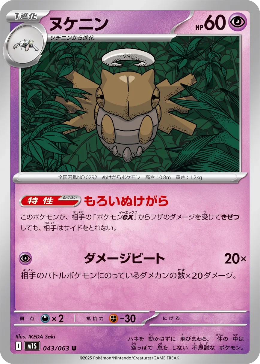 Shedinja 「M1S 043/063」「JP」