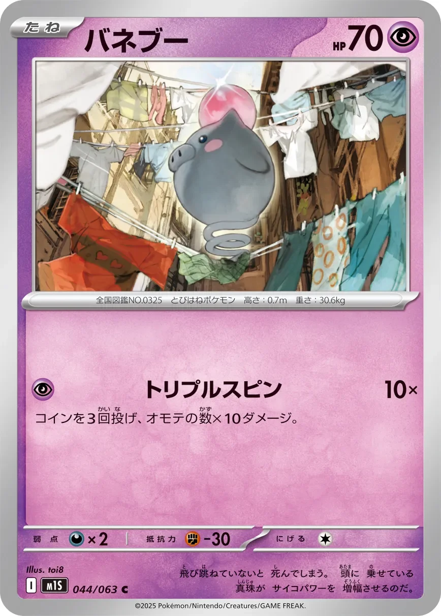 Spoink 「M1S 044/063」「JP」