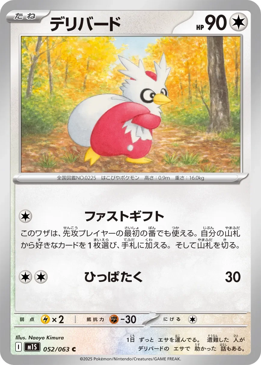 Delibird 「M1S 052/063」「JP」