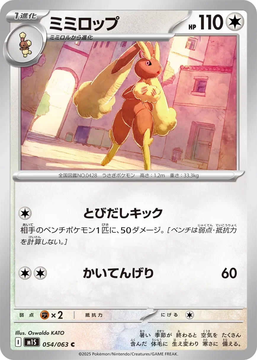 Lopunny 「M1S 054/063」「JP」