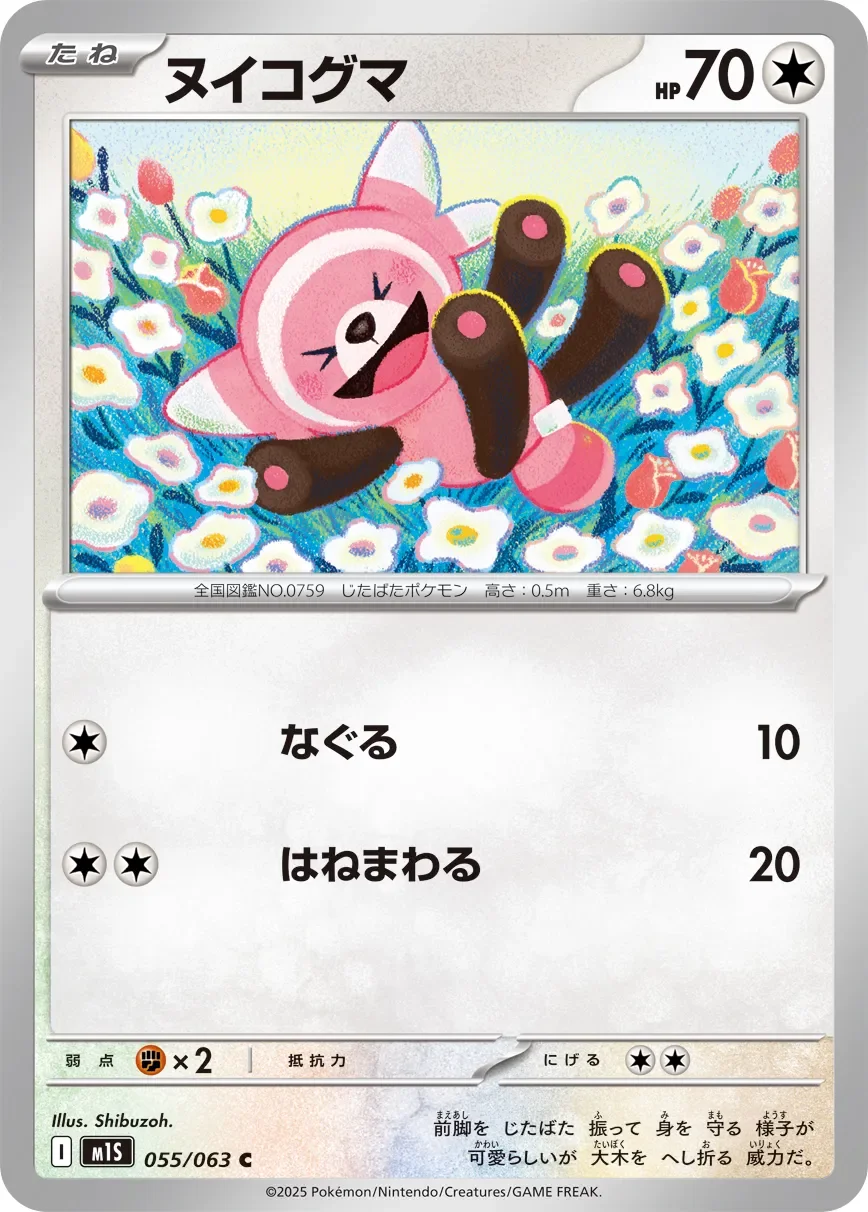 Stufful 「M1S 055/063」「JP」