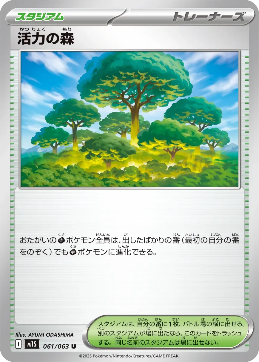 Forest of Vitality 「M1S 061/063」「JP」
