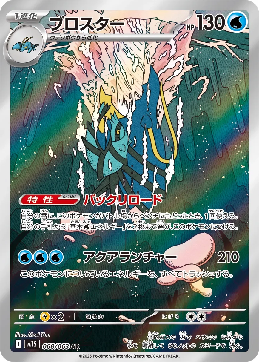 Clawitzer 「M1S 068/063」「JP」