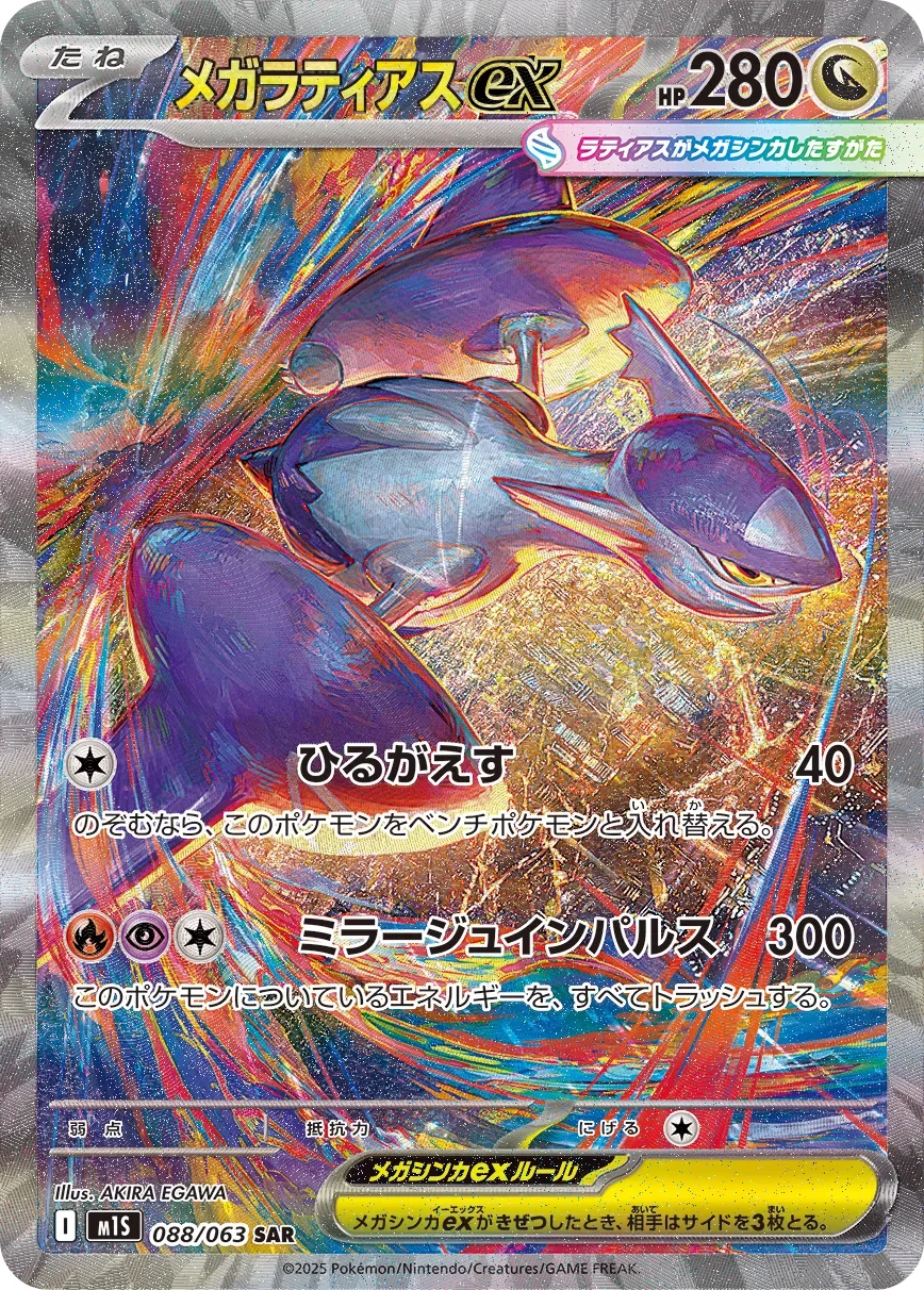 Mega Latias ex 「M1S 088/063」「JP」
