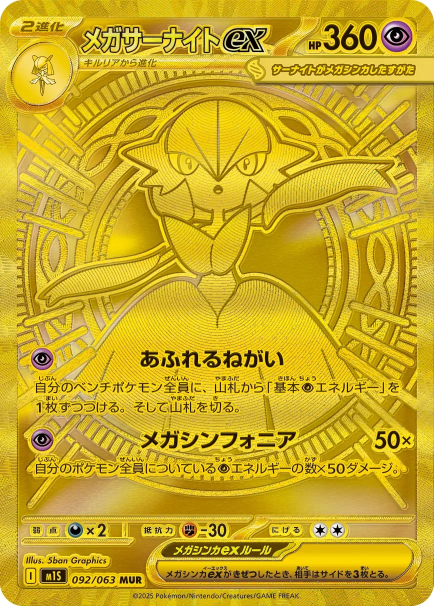 Mega Gardevoir ex 「M1S 092/063」「JP」
