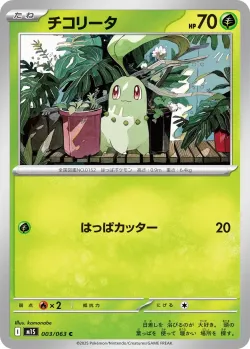Chikorita #003/063 · Pokémon