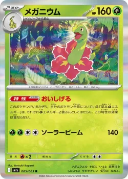 Meganium #005/063 · Pokémon
