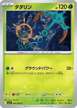 Dhelmise #009/063 · Pokémon