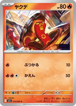 Sizzlipede #012/063 · Pokémon