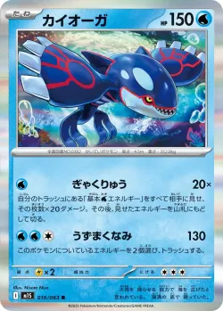 Kyogre #016/063 · Pokémon