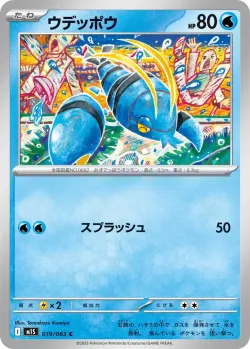 Clauncher #019/063 · Pokémon