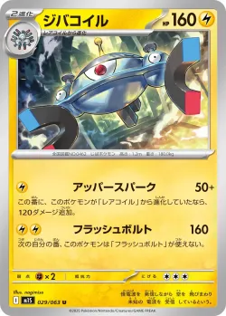 Magnezone #029/063 · Pokémon