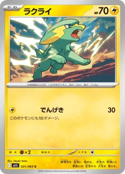 Electrike #031/063 · Pokémon